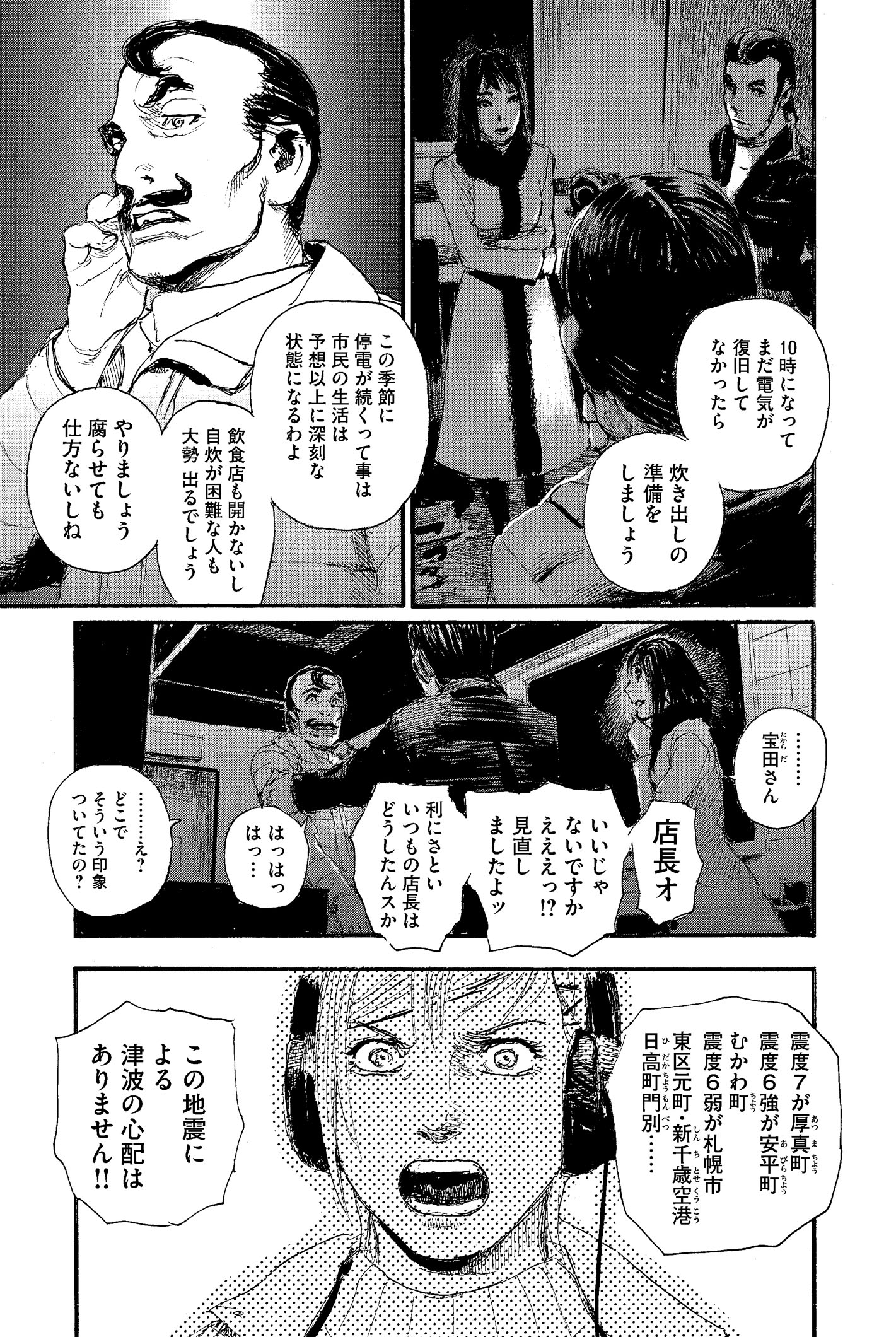 「波よ聞いてくれ」8巻より