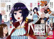 「閻魔堂沙羅の推理奇譚」より。