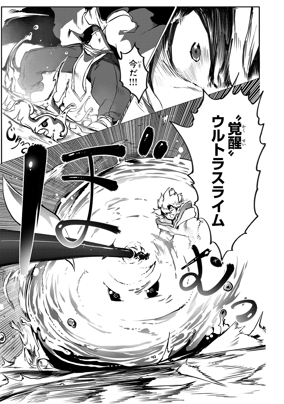 「俺の前世の知識で底辺職テイマーが上級職になってしまいそうな件」第1話より。