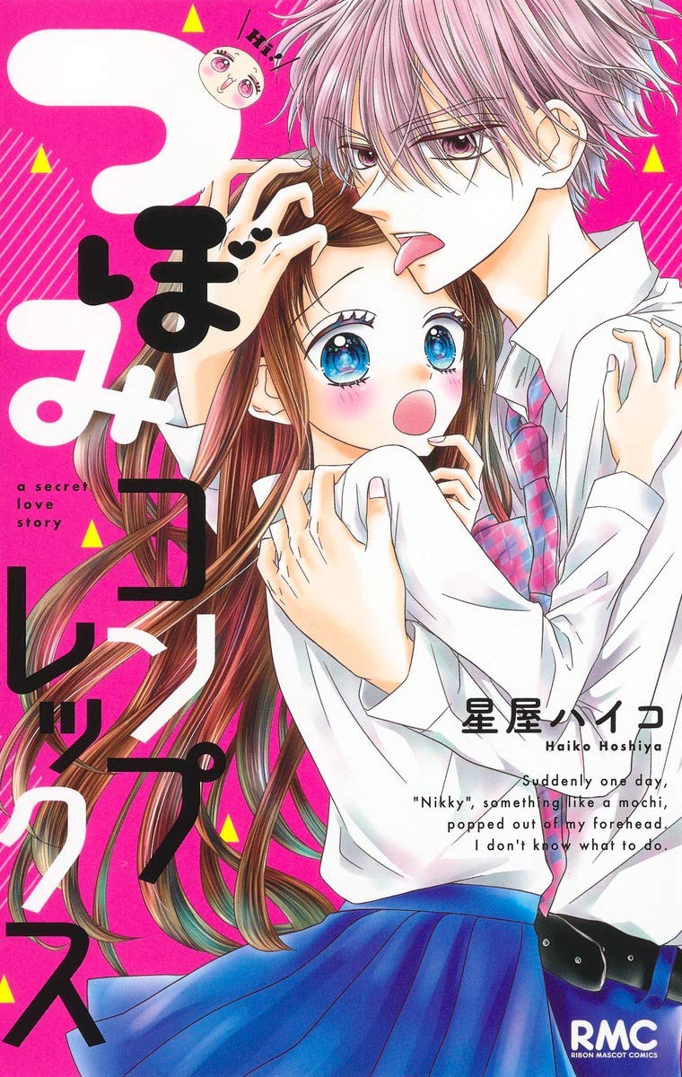 「つぼみコンプレックス」