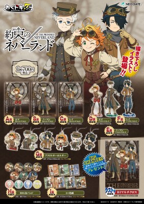 「『約束のネバーランド』わくドキくじ」