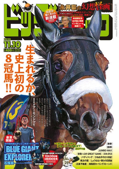 ビッグコミック21号