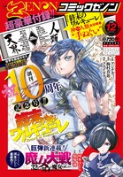 月刊コミックゼノン12月号