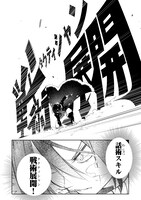 「最凶の支援職【話術士】である俺は世界最強クランを従える」1巻より。