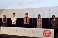 アニメ「どうにかなる日々」の公開記念舞台挨拶の様子。