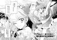 「蒼井くんにはかなわない」1巻より。