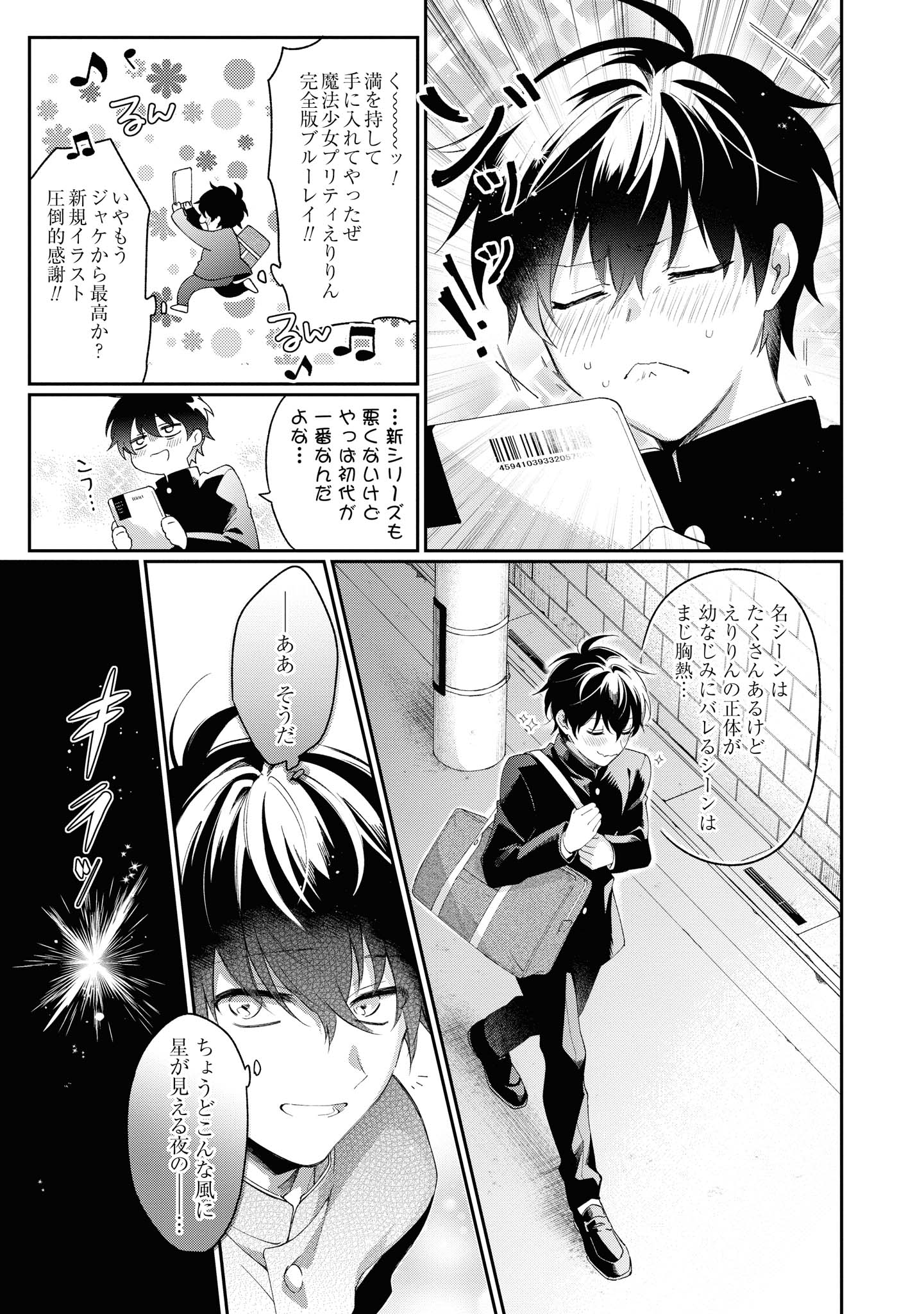 「蒼井くんにはかなわない」1巻より。