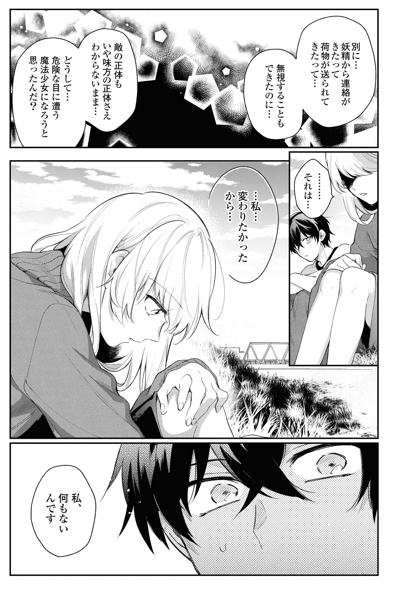 「蒼井くんにはかなわない」1巻より。