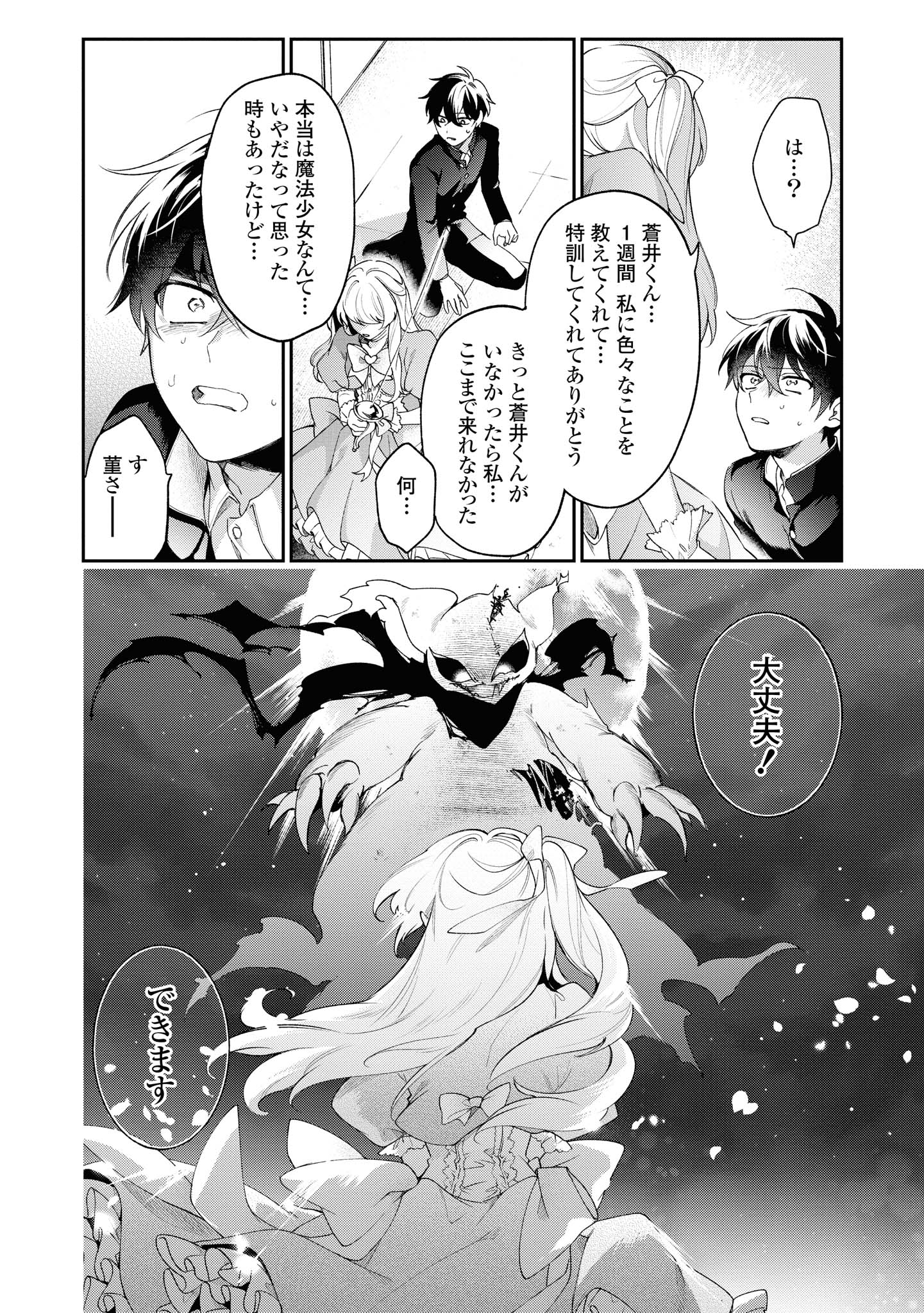 「蒼井くんにはかなわない」1巻より。