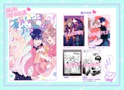 「蒼井くんにはかなわない」1巻特典