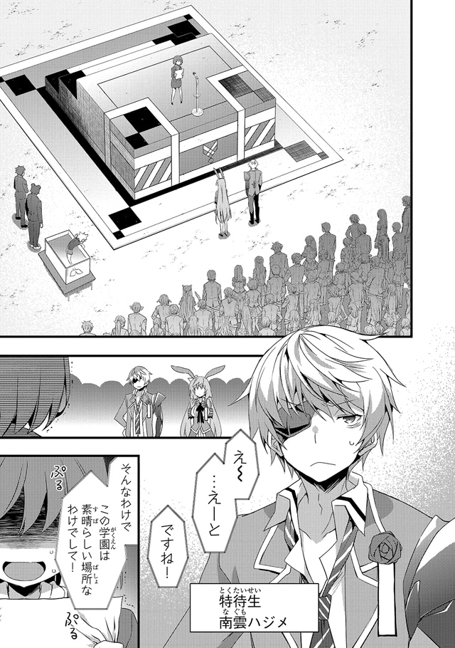 「ありふれた学園で世界最強」1巻より。