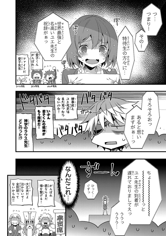 「ありふれた学園で世界最強」1巻より。