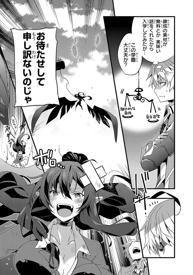 「ありふれた学園で世界最強」1巻より。