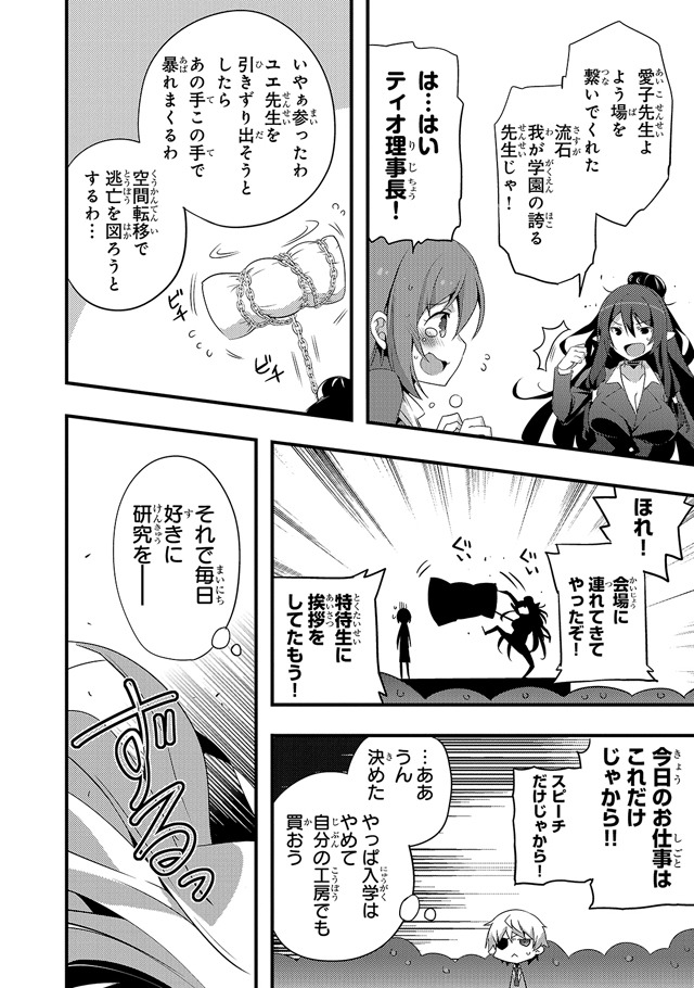「ありふれた学園で世界最強」1巻より。