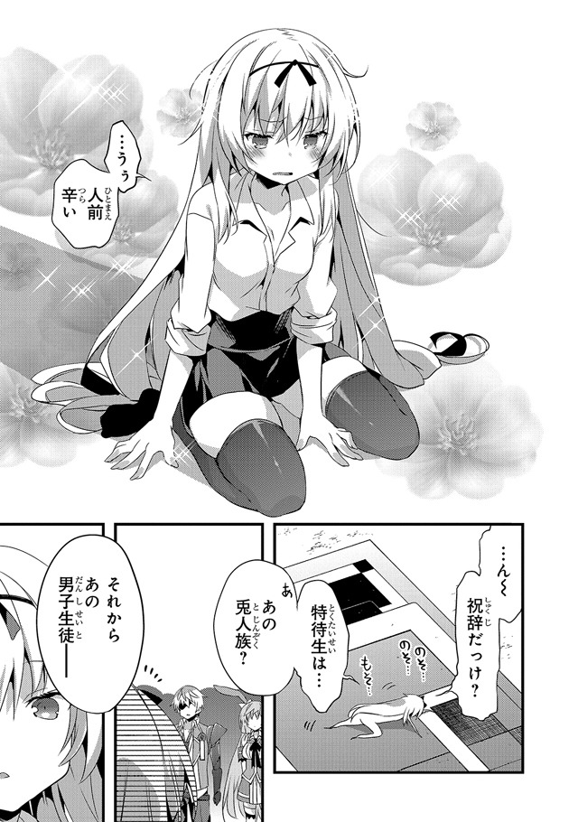 「ありふれた学園で世界最強」1巻より。