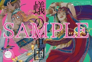 コミコミスタジオで1・2巻を同時購入した人に進呈される4Pリーフレットの表面。