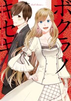 「ボクラノキセキ～short stories～」