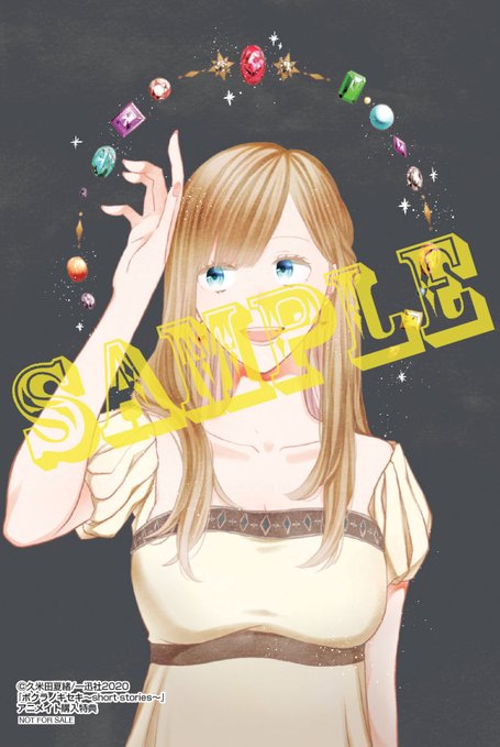 ボクラノキセキ～short stories～」アニメイト購入特典 - 久米田夏緒