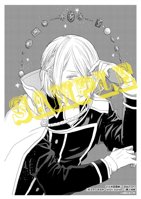 「ボクラノキセキ～short stories～」応援書店購入特典