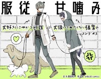 志木見ビビ「服従と甘噛み」発売の告知イラスト。