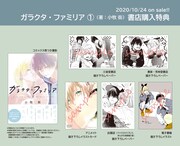 「ガラクタ・ファミリア」1巻購入特典