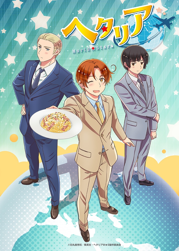 アニメ「ヘタリア World★Stars」ティザービジュアル (c)日丸屋秀和/集英社・ヘタリアW★S製作委員会