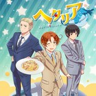 アニメ「ヘタリア World★Stars」2021年春に始動!浪川大輔ら喜びのコメント