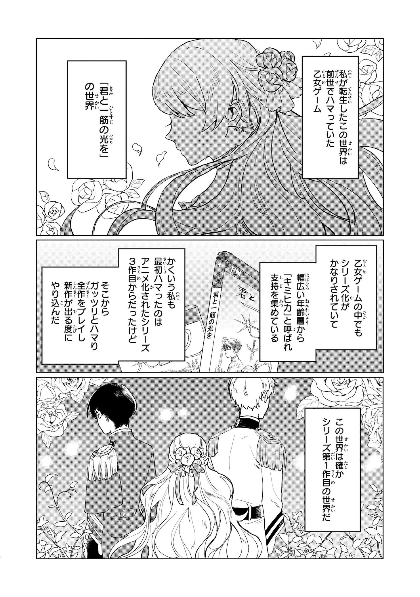 「悲劇の元凶となる最強外道ラスボス女王は民の為に尽くします。」1巻より。