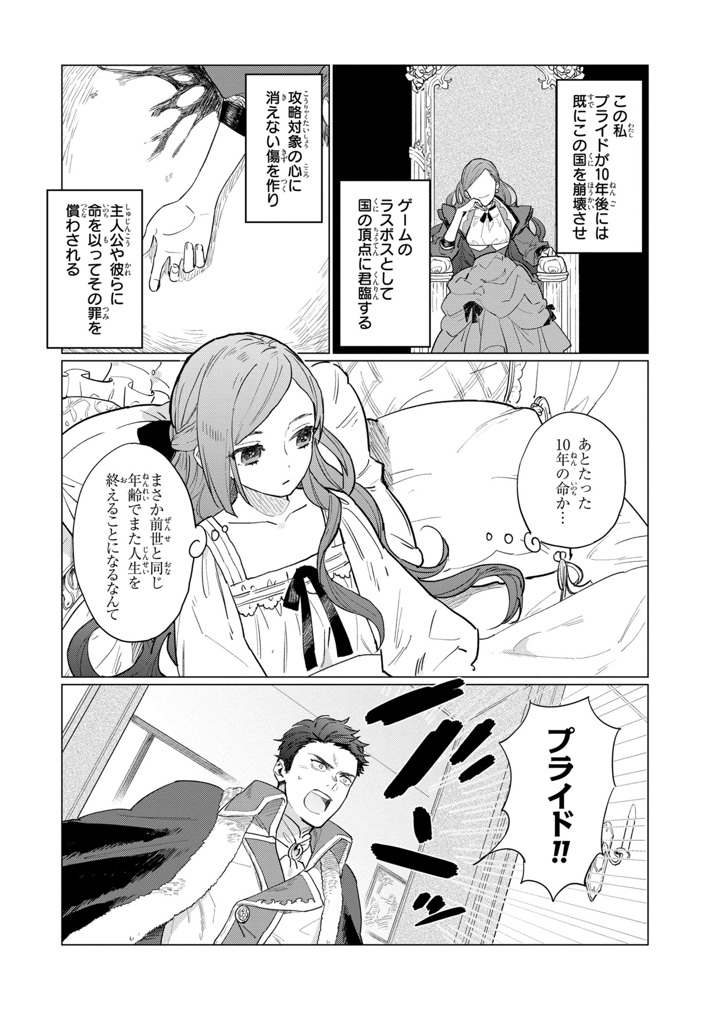 「悲劇の元凶となる最強外道ラスボス女王は民の為に尽くします。」1巻より。