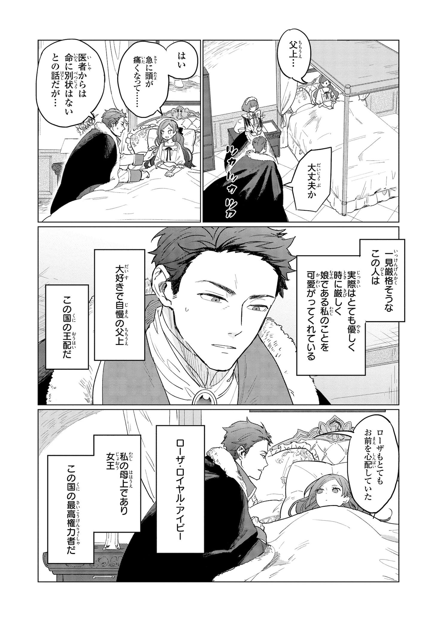 「悲劇の元凶となる最強外道ラスボス女王は民の為に尽くします。」1巻より。