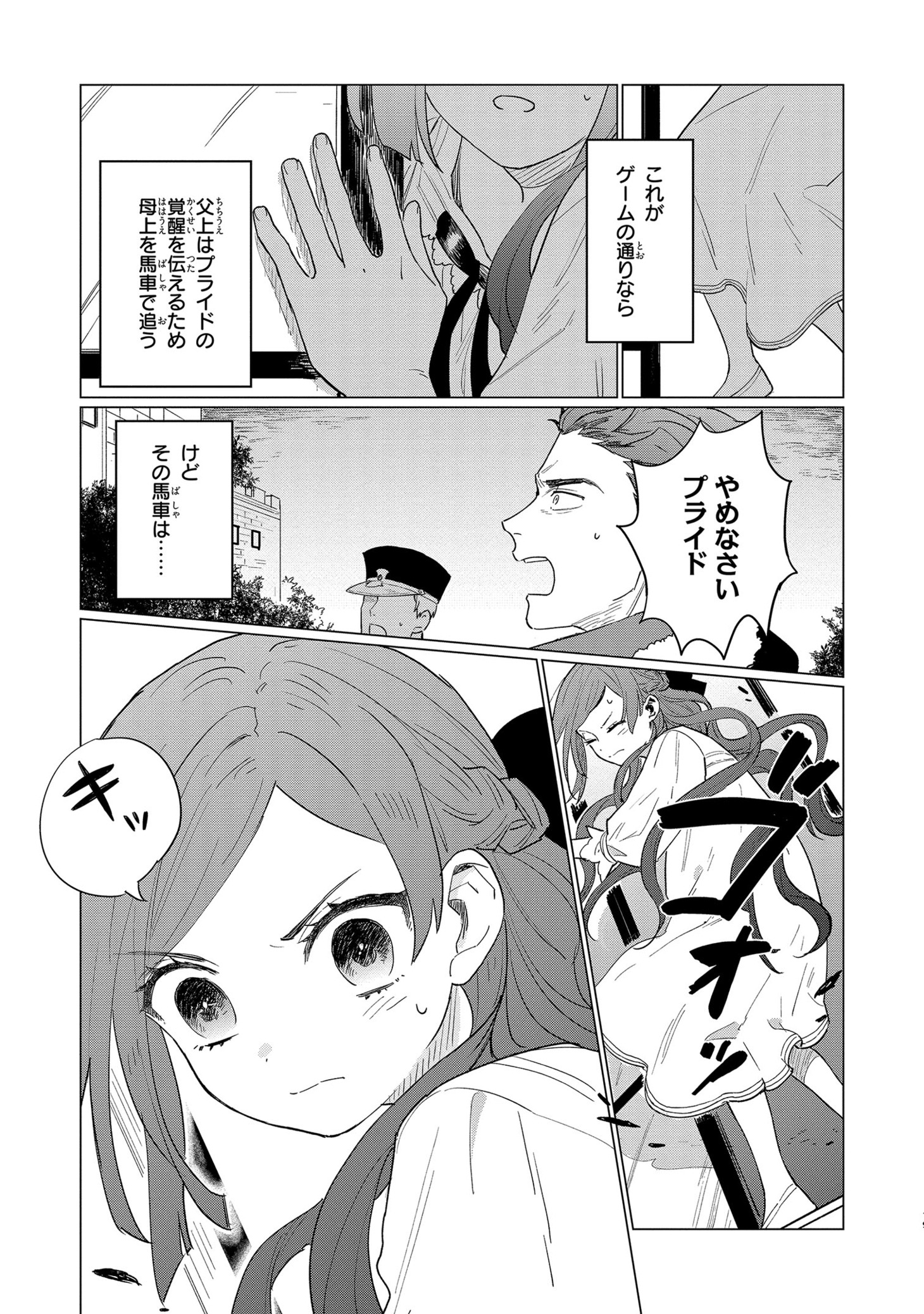 「悲劇の元凶となる最強外道ラスボス女王は民の為に尽くします。」1巻より。