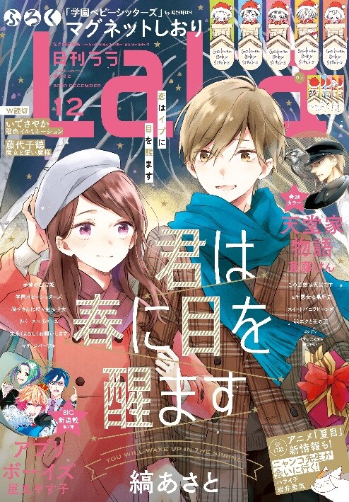 LaLa12月号