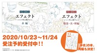 「井上俊之『エフェクト』について考える様々なこと」発売および「井上俊之『歩き』について考える様々なこと」再販告知。