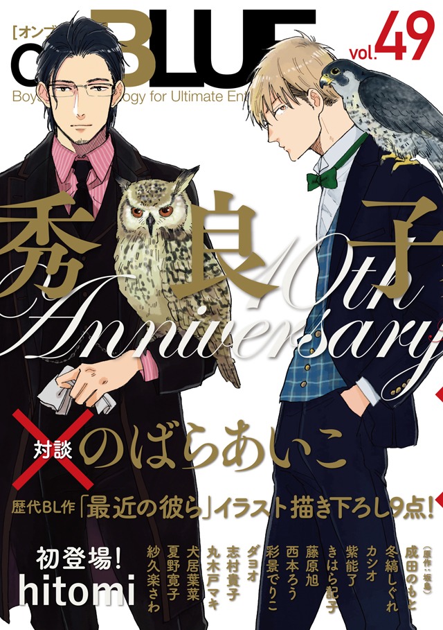 on BLUE vol. 49
