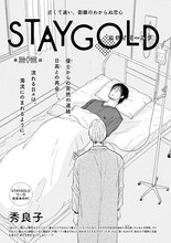 秀良子「STAYGOLD」扉ページ