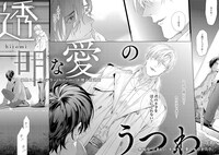 hitomi「透明な愛のうつわ」扉ページ