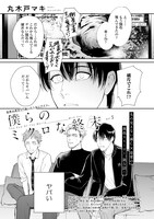 丸木戸マキ「僕らのミクロな終末」扉ページ