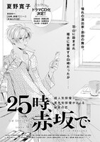 夏野寛子「25時、赤坂で」扉ページ
