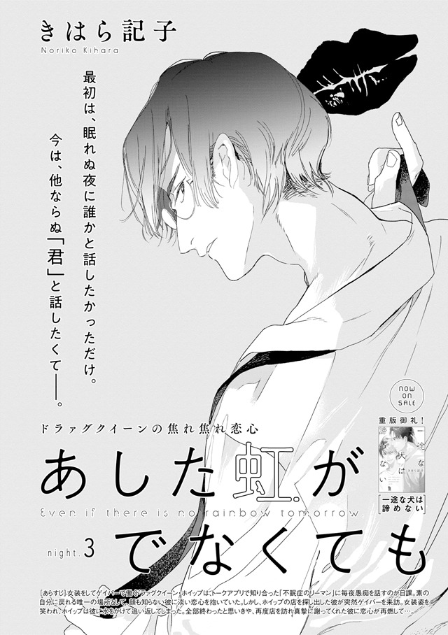 きはら記子「あした虹がでなくても」扉ページ