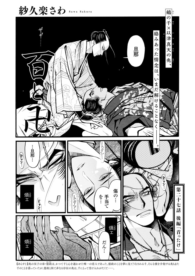 紗久楽さわ「百と卍」扉ページ