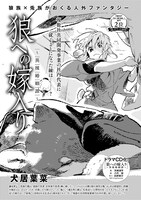 犬居葉菜「狼への嫁入り～異種婚姻譚～」扉ページ