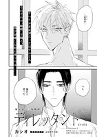 カシオ「ディレッタント」扉ページ