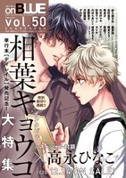 on BLUE vol. 50の予告。