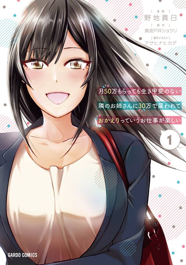おかえり って言ってほしい 隣のお姉さんに月30万で雇われる元社畜のラブコメ コミックナタリー