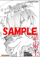 ゲーマーズ通常特典