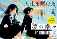「夢の端々」店頭販促用POP