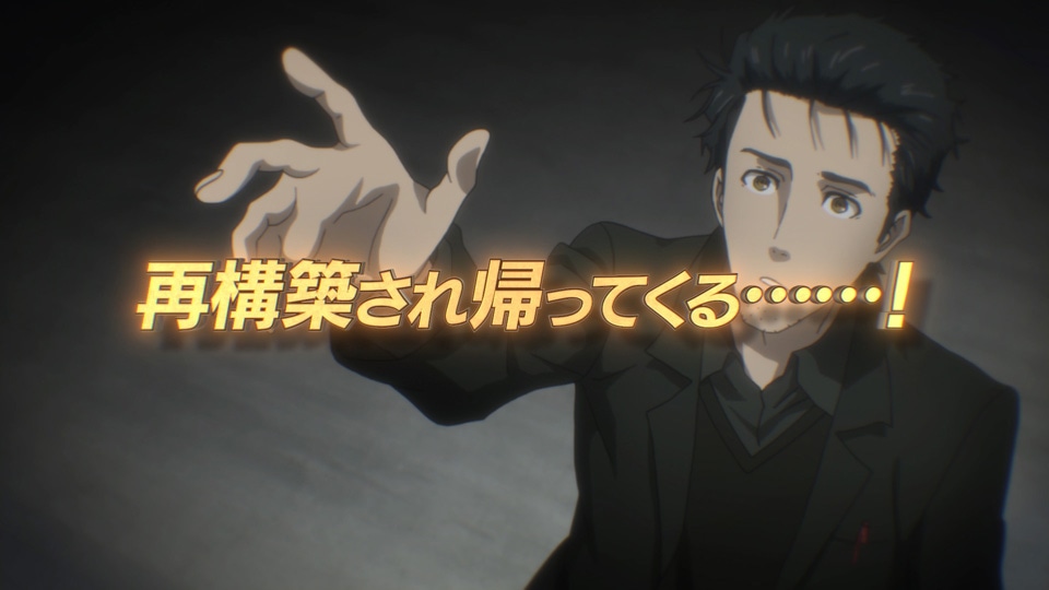 「STEINS;GATE 0 ELITE」PVより。