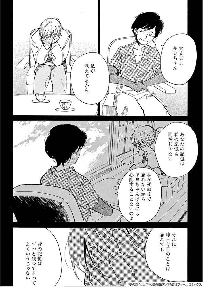 「夢の端々」より。