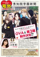 TVアニメ「かぐや様は告らせたい～天才たちの恋愛頭脳戦～」の第3期＆OVA制作決定を告知するビジュアル。