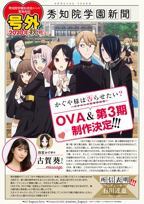TVアニメ「かぐや様は告らせたい~天才たちの恋愛頭脳戦~」の第3期&OVA制作決定を告知するビジュアル。